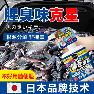 Fishy Odor Remover Car Odor Eliminator Interior Deodorizing Spray Car Trunk Seafood Odor Eliminator