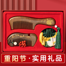 重阳节实用礼品送老年人长辈伴手礼闺蜜生日礼盒结婚礼物梳子套装