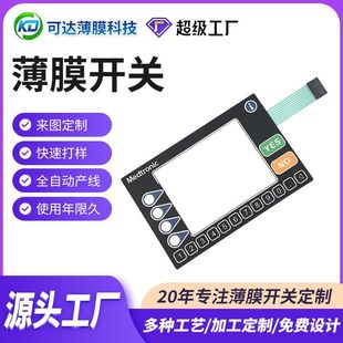 Dongguan source factory membrane switch wear-resistant low resistance industrial machine operation control panel screen printing membrane switch