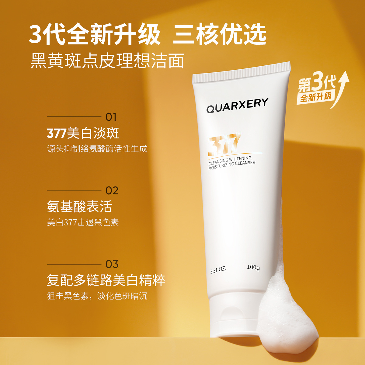 Quanxi limpieza facial blanqueamiento limpiador hidratante 100g limpieza profunda control de aceite limpiador facial fábrica de productos genuinos al por mayor