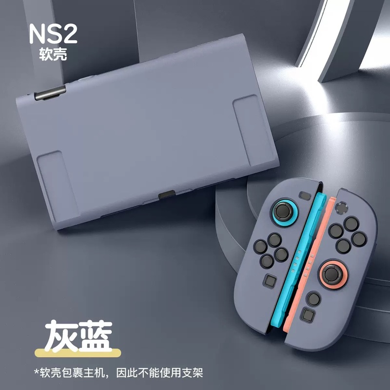 Switch2 カラー保護カバー NS2 世代ホスト分割シリコンカバー NS2 オールインクルーシブ TPU ソフトシェルはベースに収納可能|undefined