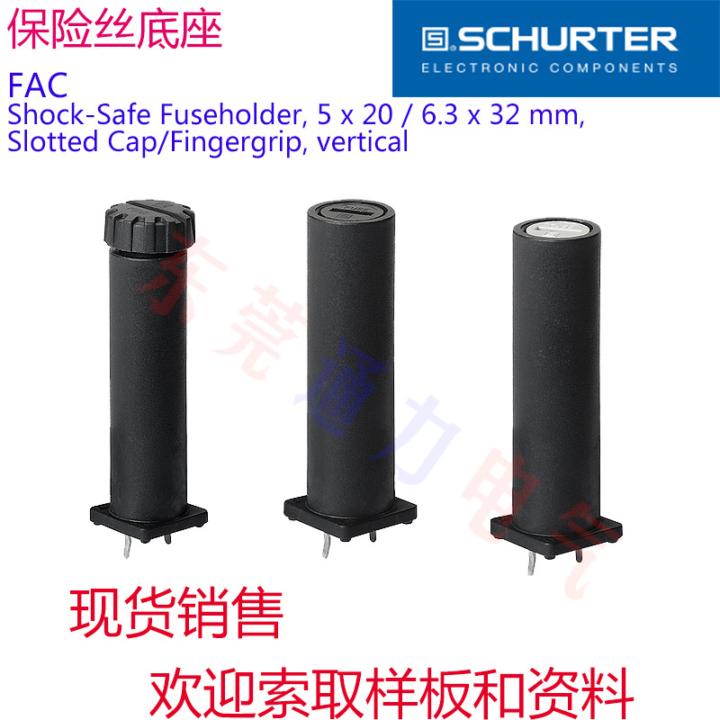 5 x20 mm SCHURTER 硕特FAC保险丝底座0031.3821