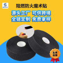 厂家直销防火阻燃魔术贴消防服装耐高温粘扣带黑色防护服粘贴布