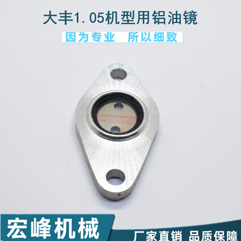 厂家现货大丰1.05空压机机型用铝油镜菱形油位计