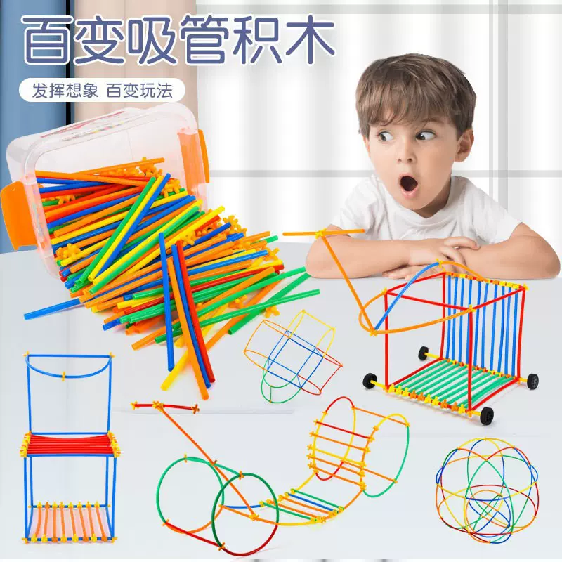 （跨境）儿童幼儿园拼搭吸管积木DIY男女孩软管建构材料拼接玩具