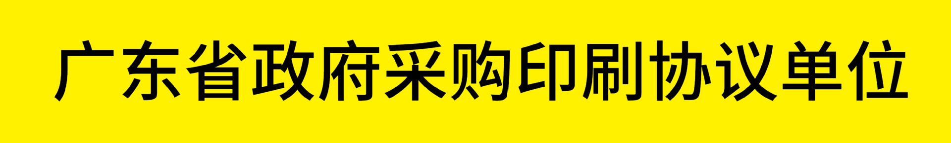 政府采购