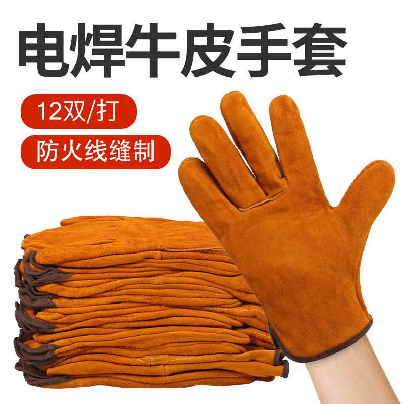 电焊工专用二保焊氩弧焊烧焊电焊手套防护劳保耐用二层牛皮手套
