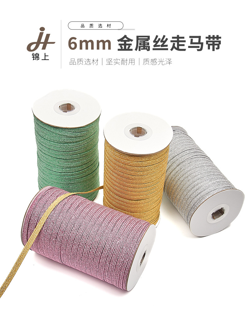 140-6mm金属丝走马带锦上_02.jpg