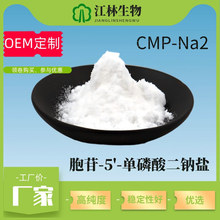 98%����-5'-�����������CMP-Na2Ӫ��ǿ����6757-06-8���ҹ�Ӧ