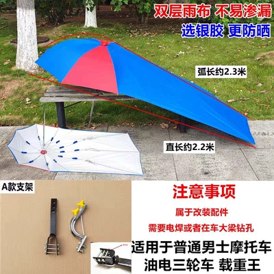 Canopy Tricycle Electric Vehicle Sunshade: Elektromobil üçün ön şüşə çətiri (günlük)