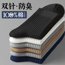 袜子男商务秋冬加厚双针袜子中筒高帮纯色棉袜百搭吸汗保暖松口袜