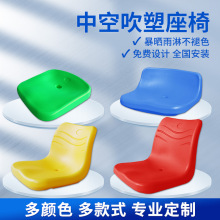 体育馆看台座椅观众看台田径场足球场观众席室外体育场台阶座椅