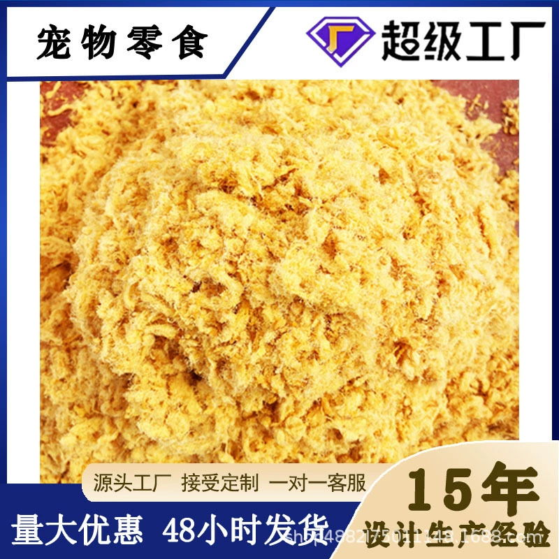 Оптовые закуски для питомцев: порошок мясной нити из курицы, порошок мясной нити для выпечки, закуски для кошек, порошок мясной нити, вес нетто