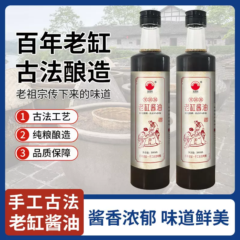厂家老式古法老缸酱油批发500ml纯粮酿造生抽黄豆酱油酱汁家用