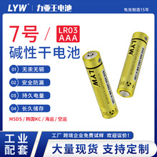 力亞王鹼性7號電池批發無汞七號鋅猛干電池MSDS KC認證電動指甲刀