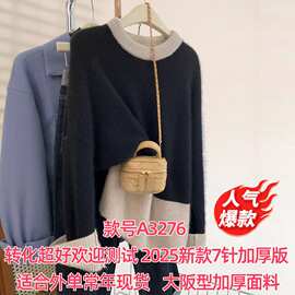 黑白撞色浣熊绒毛衣女2025秋冬高级感宽松慵懒打底针织毛衫加厚