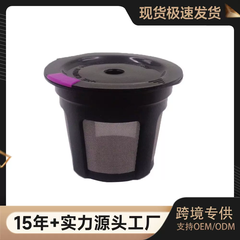 iCafilas k杯可重复咖啡胶囊k-cup填充模型厂家批发咖啡外壳漏斗