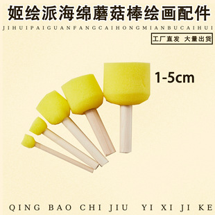 Manufacturer Wholesale Wooden Handle Round Mushroom Sponge Painting Brush Kidsren DIY Painting Sponge Seal Brush Graffiti Art Brush