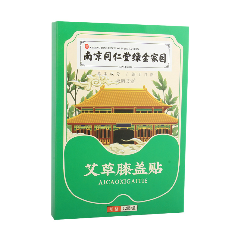 南京同仁堂頸椎貼膝蓋貼腰椎貼生薑貼頸肩貼艾草貼關節貼肩周貼