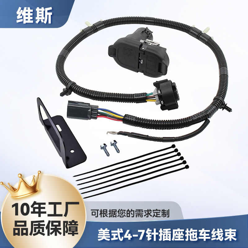 适用于美式拖车CK4T-13B576-KE带铁架拖车挂车线束牵引连接器套件