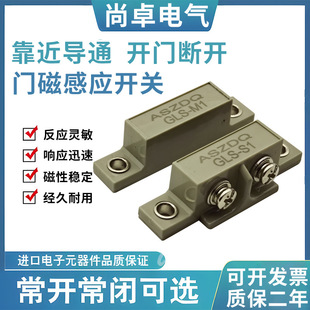 安全门磁性开关GLS-1门禁感应器GLS-S1+GLS-M1门磁感应开关传感器-阿里巴巴