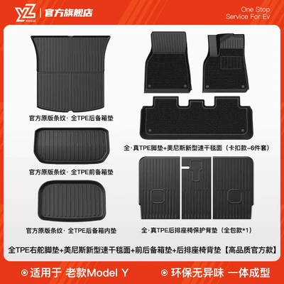 Car Carpet | Floor Mats Modely All-Inclusive Floor - 65model-y-hong-kong-version-right-hand-drive-full-tpe-injection-molded-floor-mats-menis-carpet-surface-trunk-mat-set-seat-back-mat-high-quality-official-upgrade