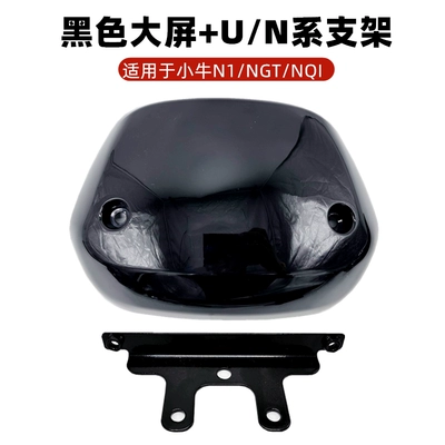 N1S Uqi U1D Modified Accessories: Motorcycle front windshield - black-large-screen-u-seriesn-series-bracket