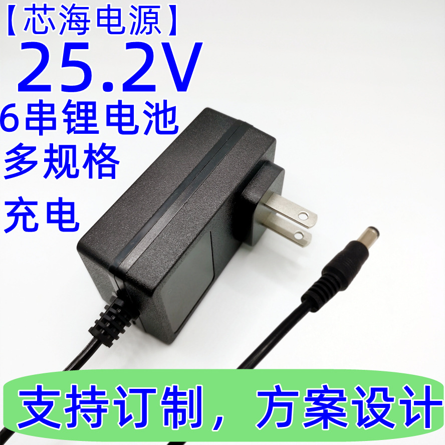 25.2V锂电池组充电器6串聚合物18650手枪电钻起子扳手24V25V26V