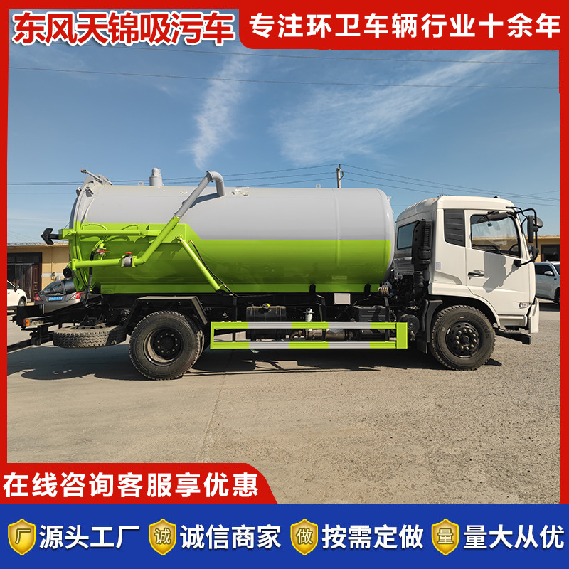 15方清洗吸污车 下水管道清洗抽污车国六东风天锦15方吸污车