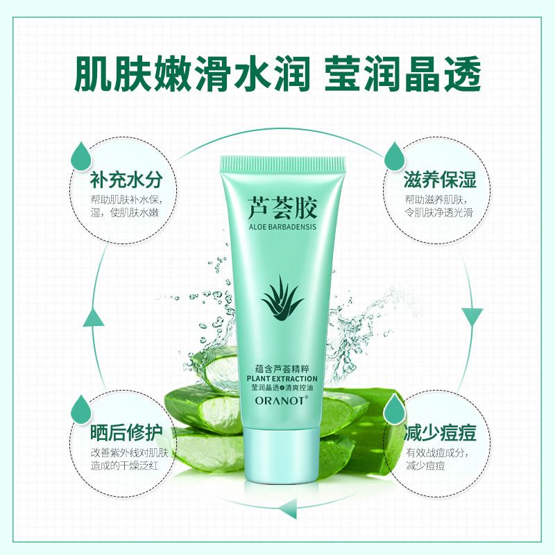奧蘭諾蘆薈膠補水保濕滋潤嫩膚蘆薈凝膠護手霜面霜女護膚品蘆薈膠