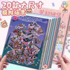 【新製品発売】大型3D立体ミニチュアシーン造園ステッカークリエイティブスタッキング手動減圧DIY