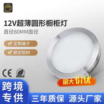LED橱柜灯5W面板灯免开孔12V薄款房车展柜衣柜灯明装平板小圆灯