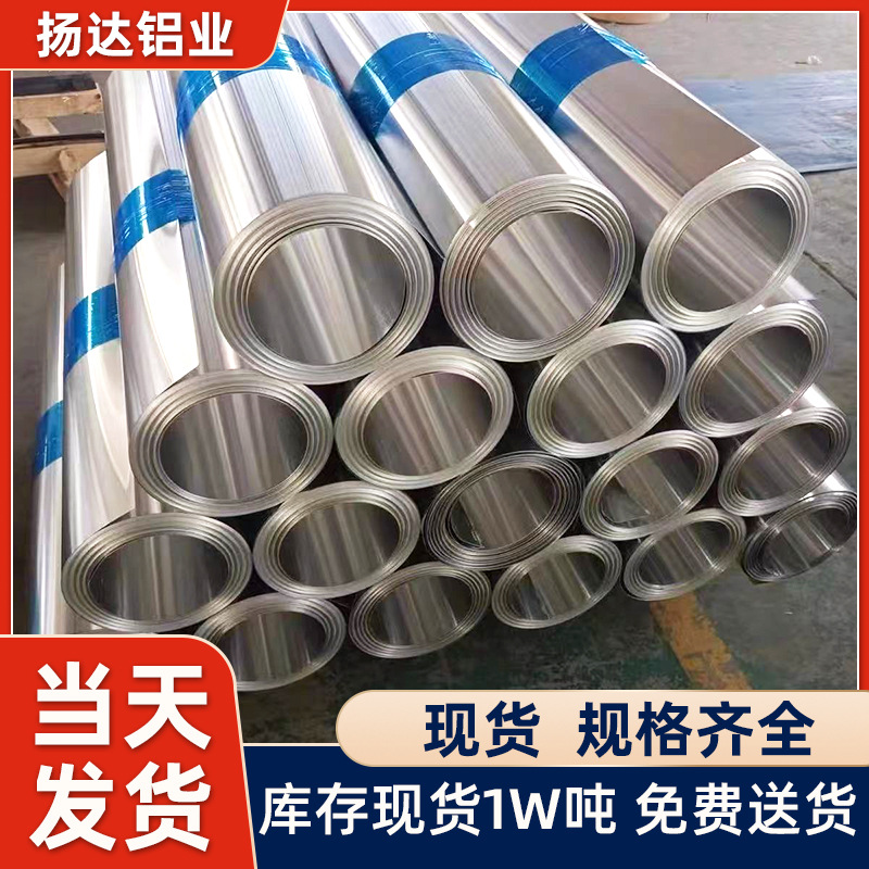 1060卷带铝合金卷防锈耐腐保温铝皮铝卷拉伸切割工业管道保温工程