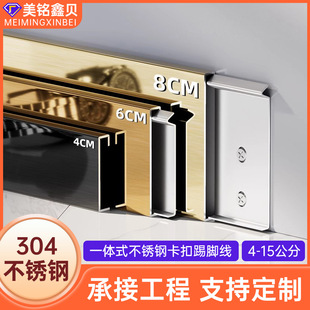 Mirror Brushed 304 Stainless Steel Baseboard Buckle Type Without Base Hotel Engineering Wholesale Metal Baseboard