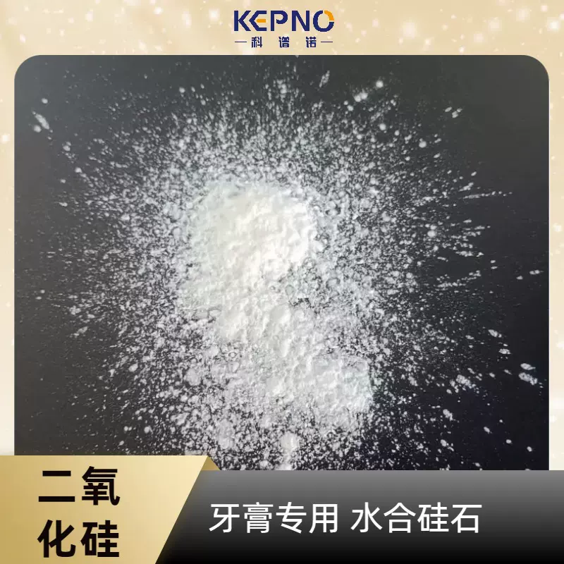 复合型牙膏用二氧化硅水合硅石牙膏增稠摩擦剂定制CAS#14808-60-7