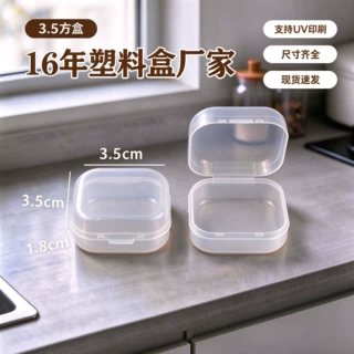 新款3.5方盒塑料小方盒耳塞盒单格有盖收纳盒透明小PP盒子鱼钩盒