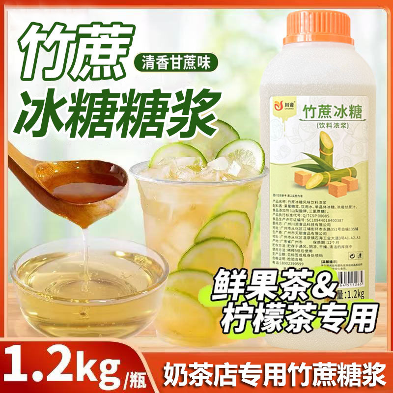 Bamboo Cane Rock Sugar Syrup for Milk Tea Shop 1.2kg Duck Poop Jasmine Hand-Made Lemon Tea Special Syrup