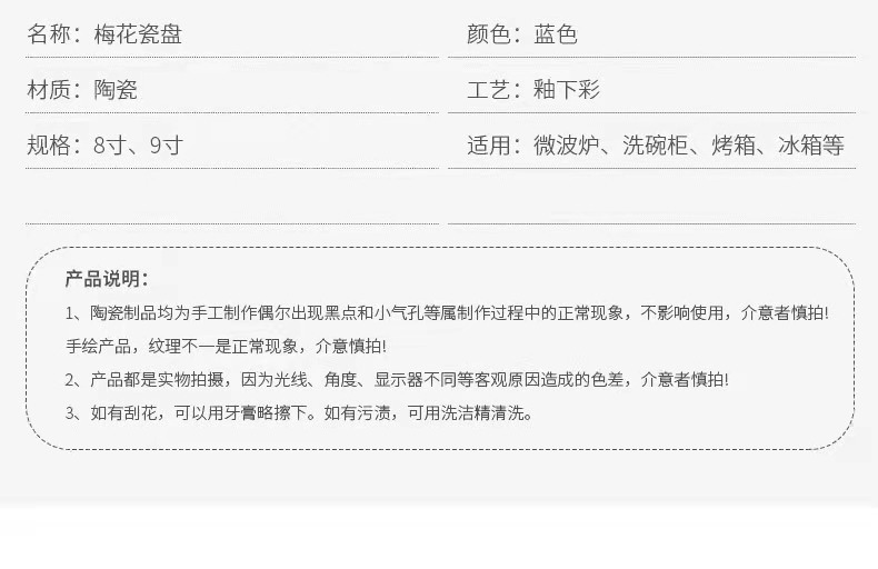 青花梅花盘