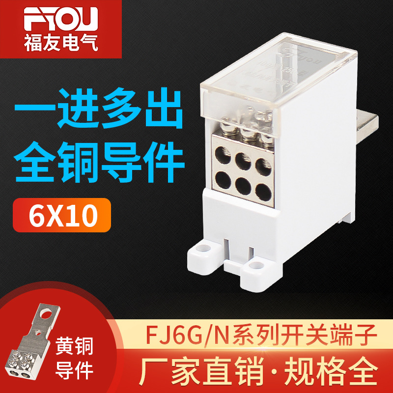 一进六路出断路器分线接线端子FJ6G-100/6*16开关端子电线分线器