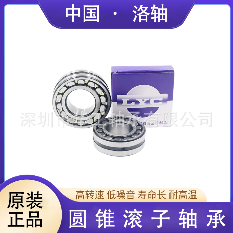 LYC 洛阳轴承 23032 23034 23036 23038 23040 调心滚子轴承