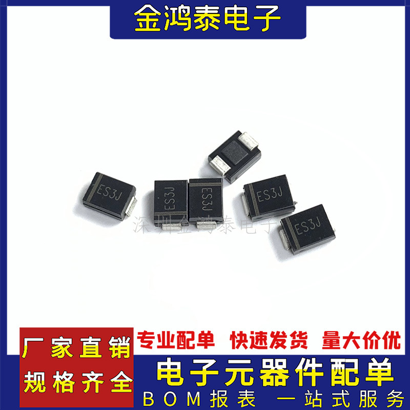 ES3J特快恢复二极管 SMB(DO-214)封装 贴片快恢复二极管 3A600V