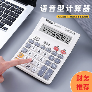 Large Calculator Real Person Pronunciation Crystal Large Buttons Financial Accounting Office Supplies Desktop Multi-Function Computer