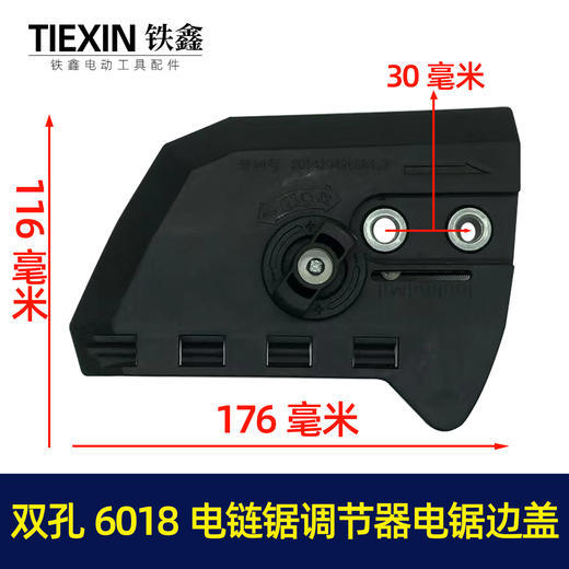 【货号02755】新款电链锯 双孔6018电链锯调节器电锯边盖