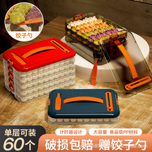 家用饺子盒水饺馄饨冷冻保鲜盒子厨房多层冰箱食物收纳盒饺子托盘