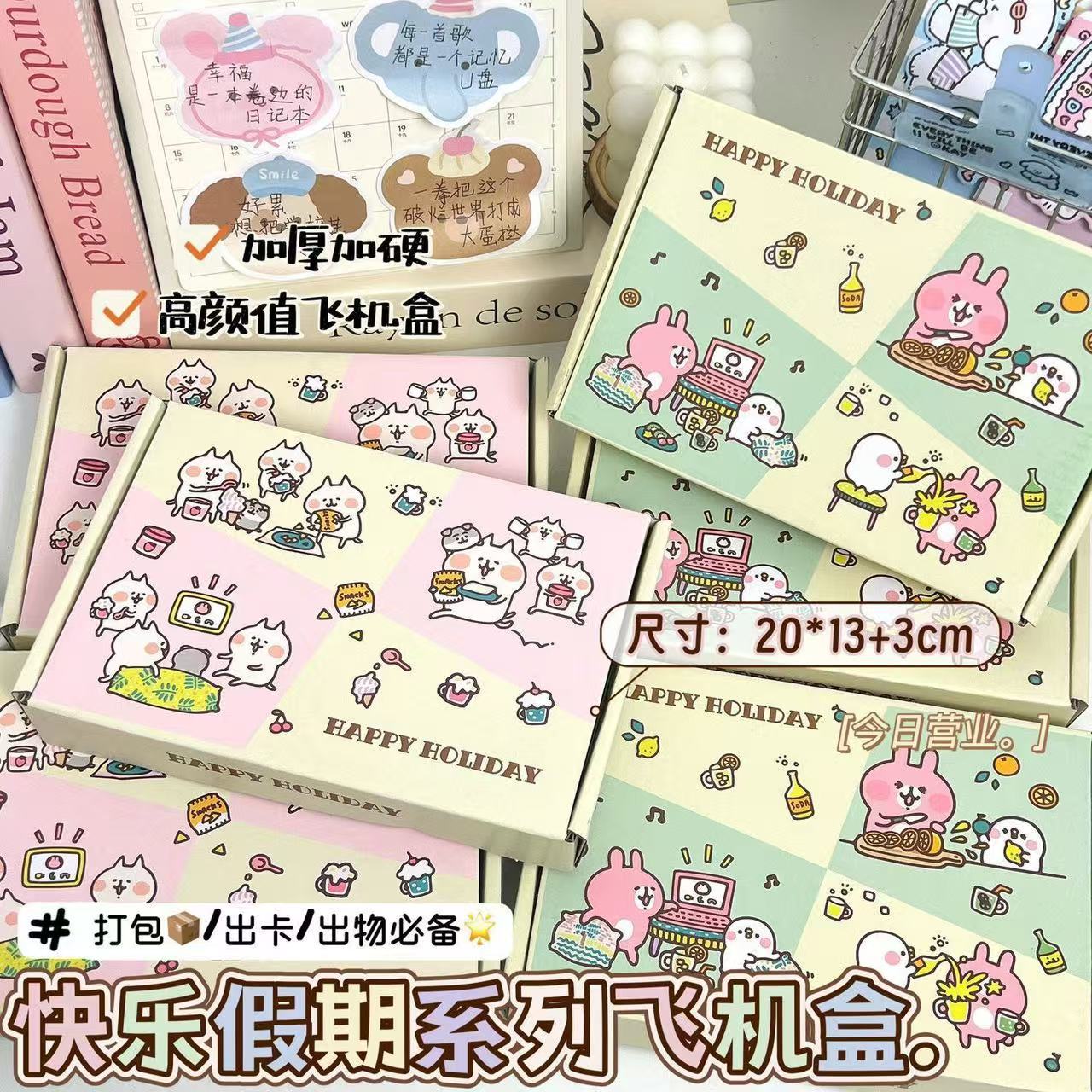 快乐假期系列飞机盒高颜值爆款出卡打包精致包装收纳盒
