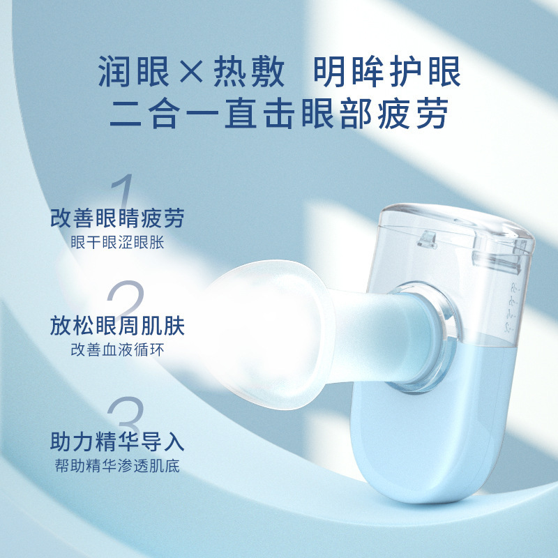 潤眼器霧化器ドライアイ蒸眼器目の乾燥疲労神器薫眼器蒸気噴霧洗眼器|undefined