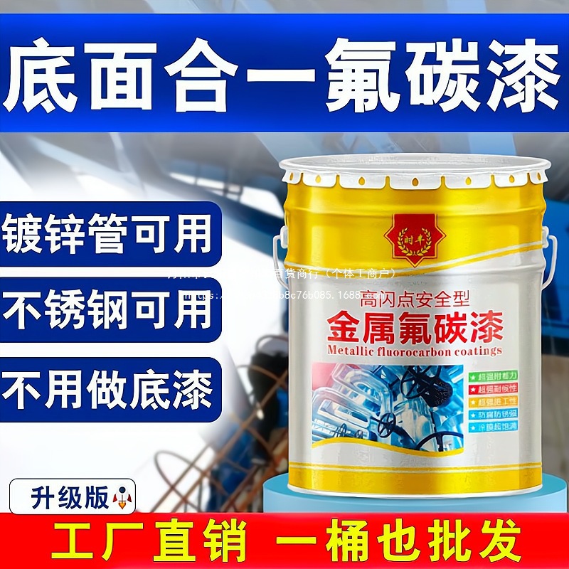 氟碳漆底面合一金属漆户外不锈钢板镀锌管防锈漆铁门栏杆专用油漆