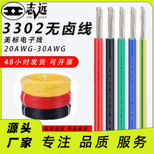 線材供應3302低煙無鹵線20-30awg鍍錫銅端子線汽車改裝線銅芯電線