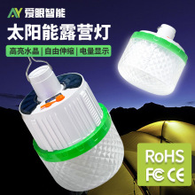 户外照明太阳能充电灯节能无线夜市摆地摊灯应急灯跨境爆亮露营