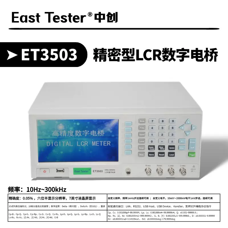 数字电桥测试仪高精度ET3503